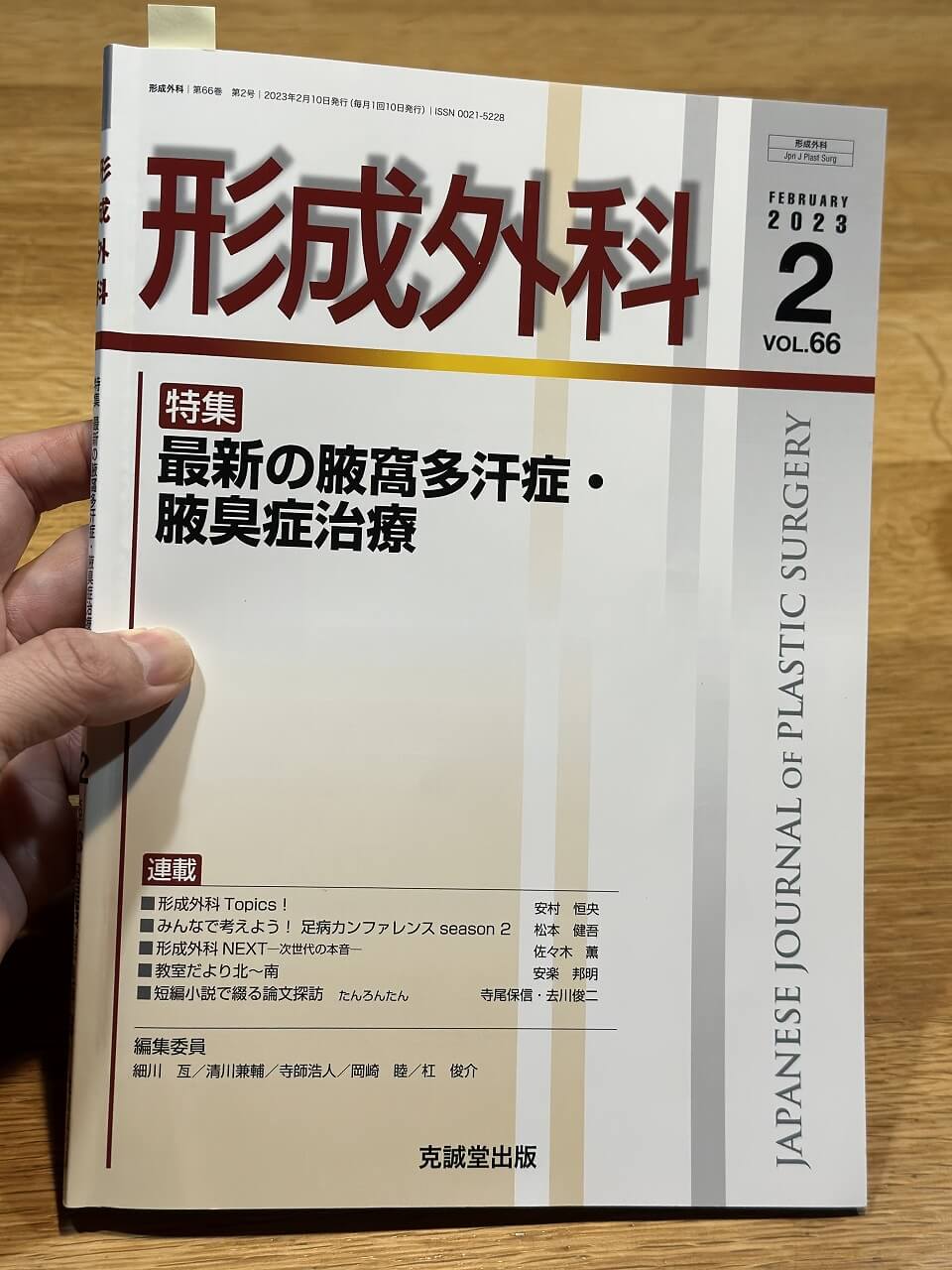 販売済み 雑誌 形成 外科